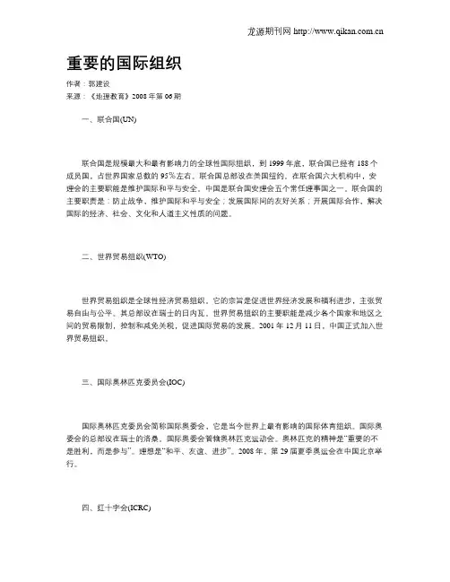 重要的国际组织