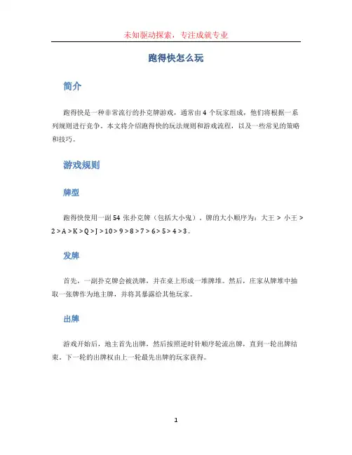 跑得快怎么玩
