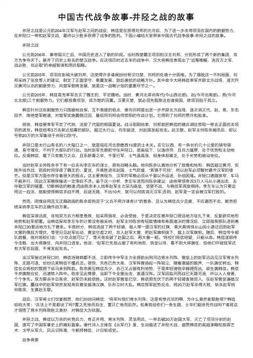 中国古代战争故事-井陉之战的故事