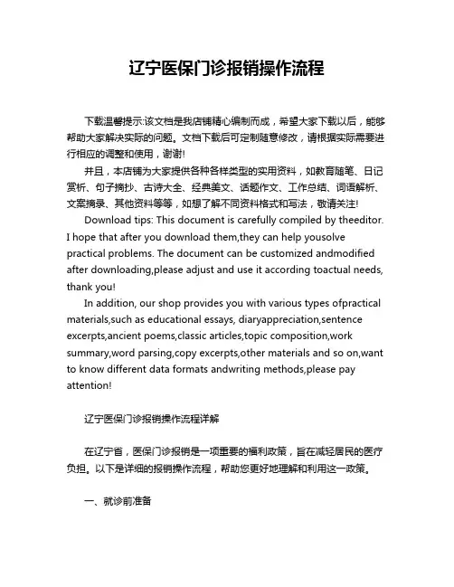 辽宁医保门诊报销操作流程