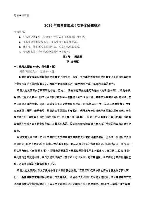 2016年高考新课标Ⅰ卷语文试题解析