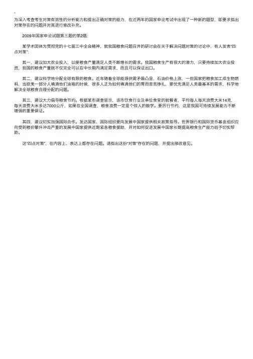 公考《申论》新题型：对策问题真题及解题技巧1