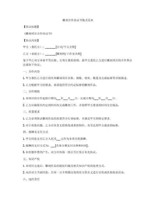 雕刻合作协议书格式范本