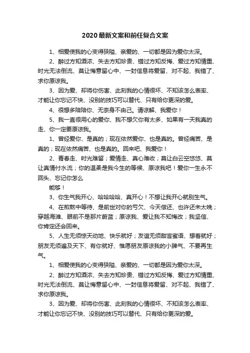 2020最新文案和前任复合文案