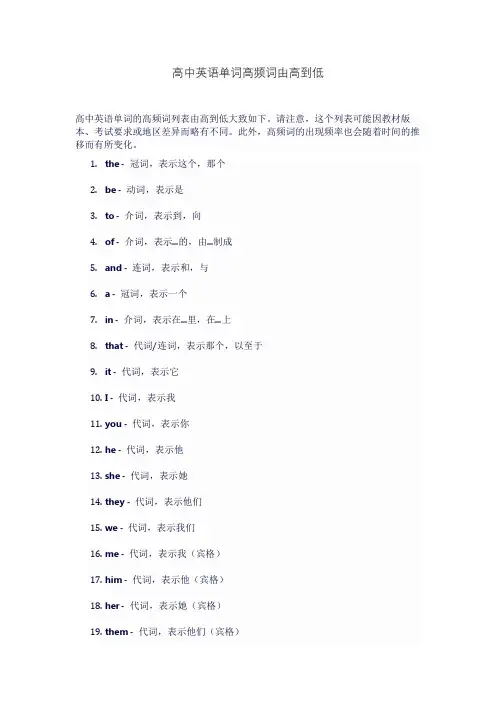 高中英语单词高频词由高到低