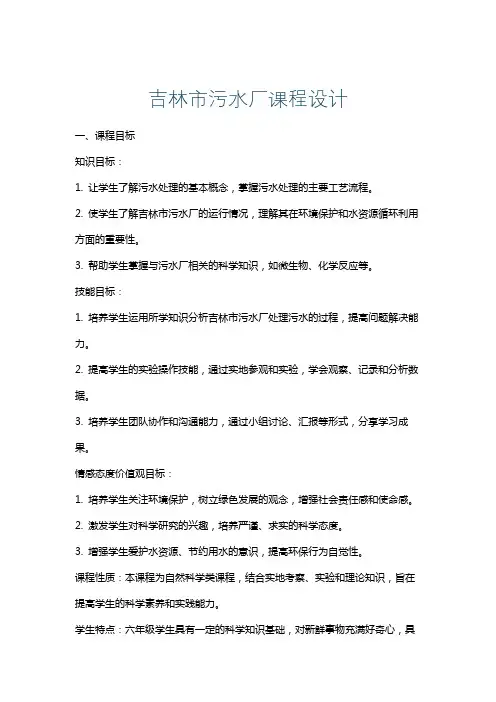 吉林市污水厂课程设计