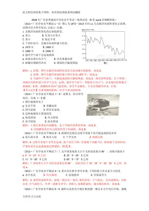 广东省普通高中学业水平考试真题—地理试卷(B卷word详细解析版)备课讲稿