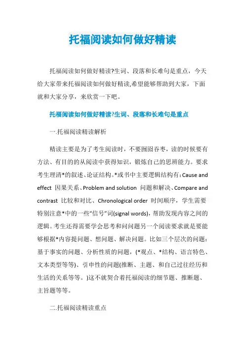 托福阅读如何做好精读