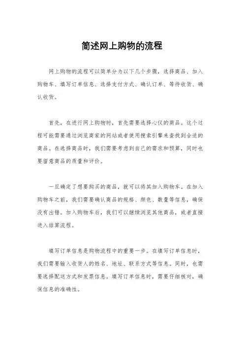 简述网上购物的流程