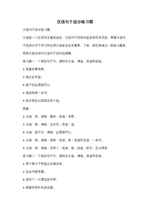汉语句子成分练习题