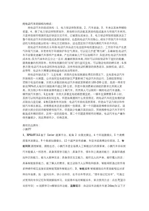 纯电汽车论述