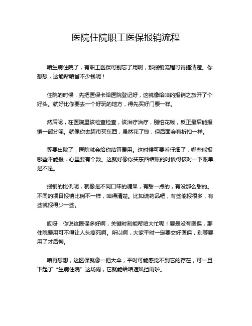 医院住院职工医保报销流程