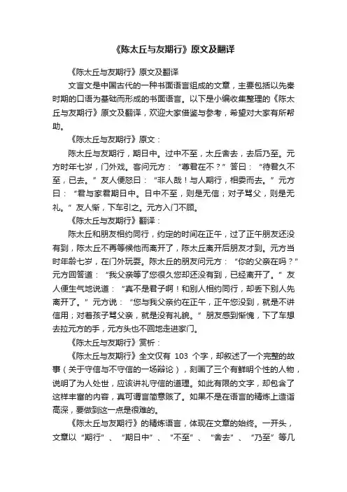 《陈太丘与友期行》原文及翻译