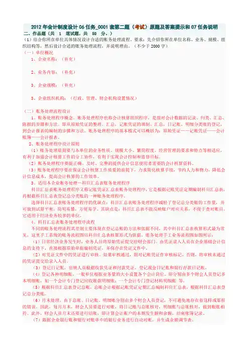 2012年会计制度设计06任务0001套第2题(1)原题及答案提示
