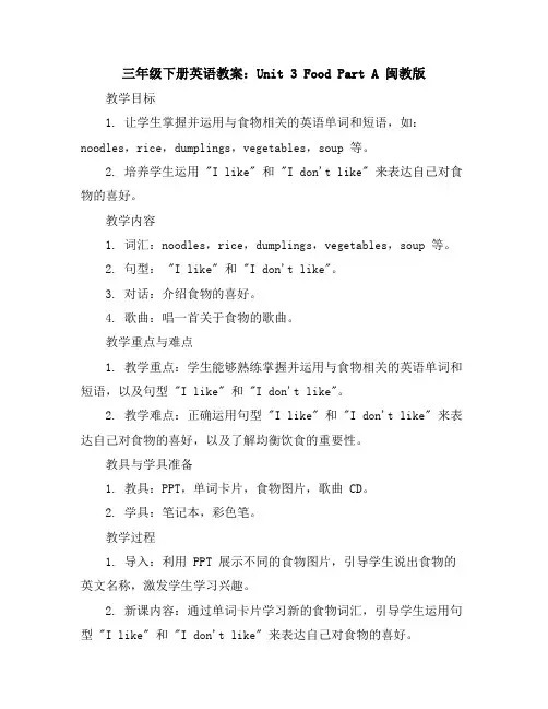 三年级下册英语教案-Unit3FoodPartA闽教版