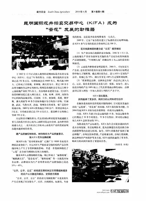 昆明国际花卉拍卖交易中心(KIFA)成为“云花”发展的助推器