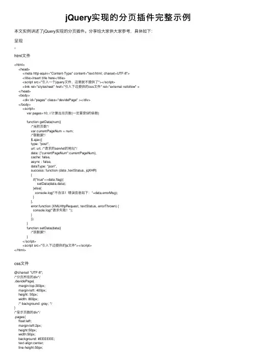 jQuery实现的分页插件完整示例