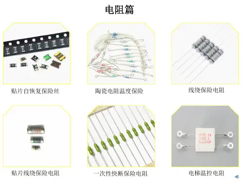 电阻器阻值对照表及部分实物图和简单概述