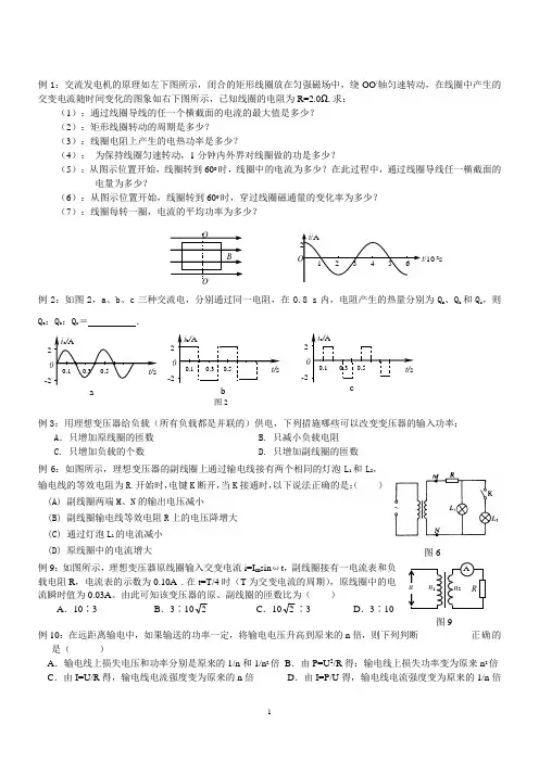 变压器例题21