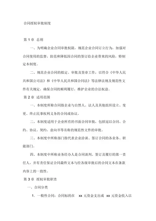合同管理制度与流程图