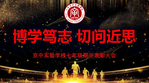 七年级期中表彰大会