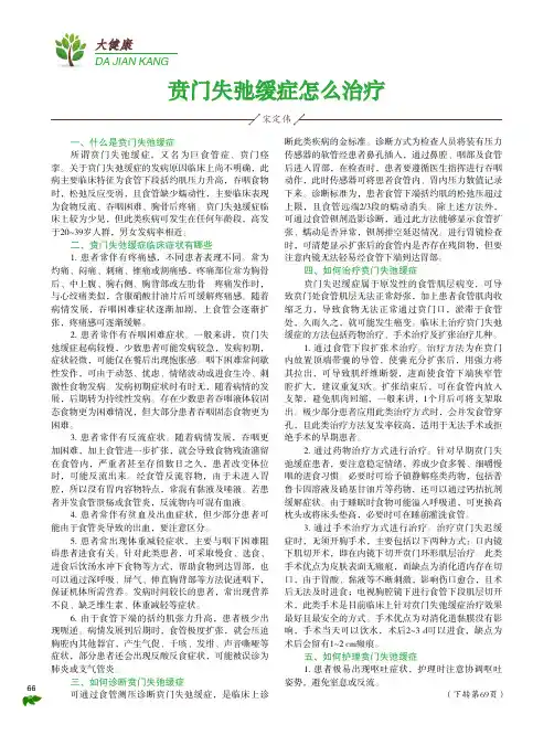贲门失弛缓症怎么治疗