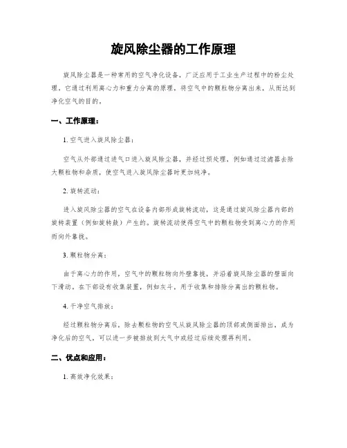 旋风除尘器的工作原理