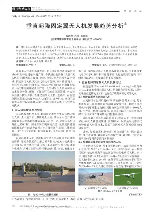 垂直起降固定翼无人机发展趋势分析