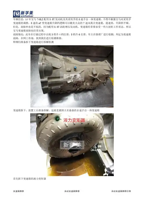 详解：宝马自动变速箱维修全程