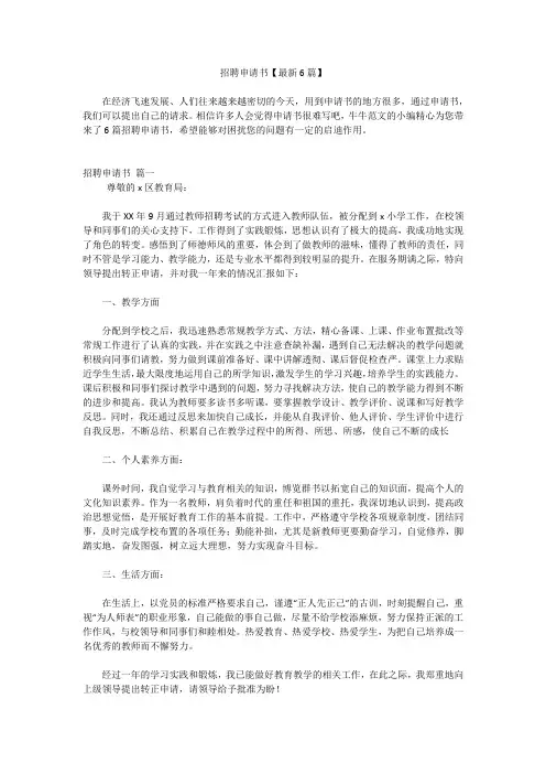 招聘申请书【最新6篇】