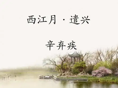 西江月·遣兴