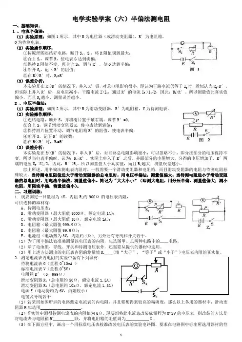 (六)半偏法测电阻