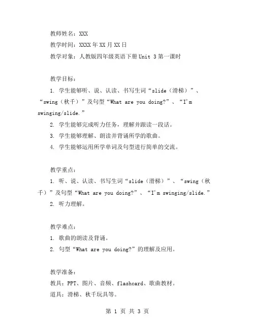 人教版四年级英语下册Unit3第一课时教学方案