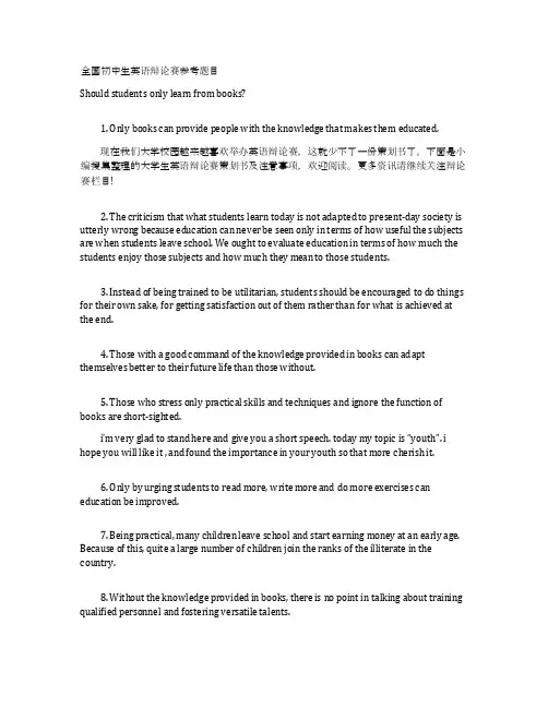 全国初中生英语辩论赛参考题目