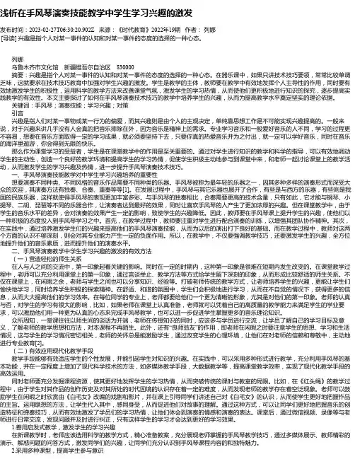浅析在手风琴演奏技能教学中学生学习兴趣的激发