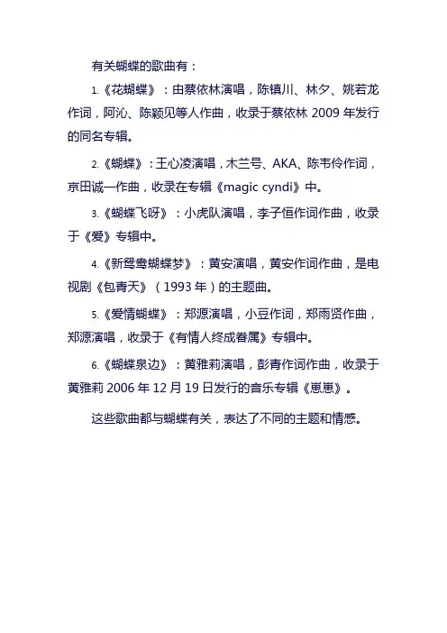 有关蝴蝶的歌