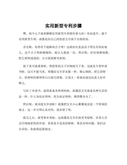 实用新型专利步骤