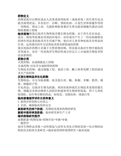 海洋药物