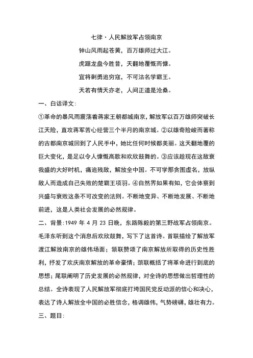 人民解放军占领南京(解说)