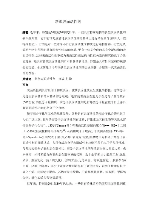 新型表面活性剂