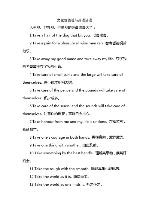 文化价值观与英语谚语