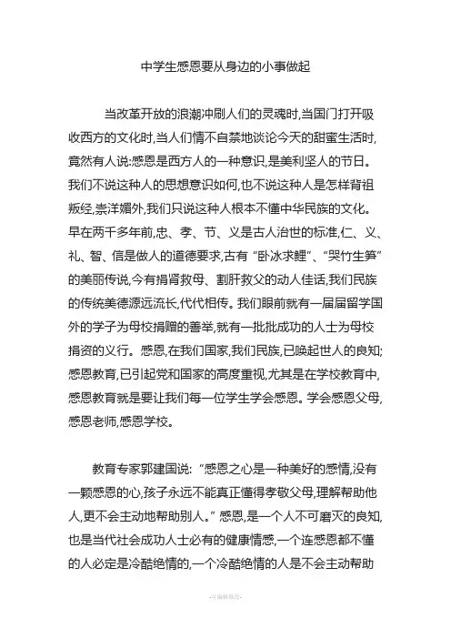 中学生感恩要从身边的小事做起