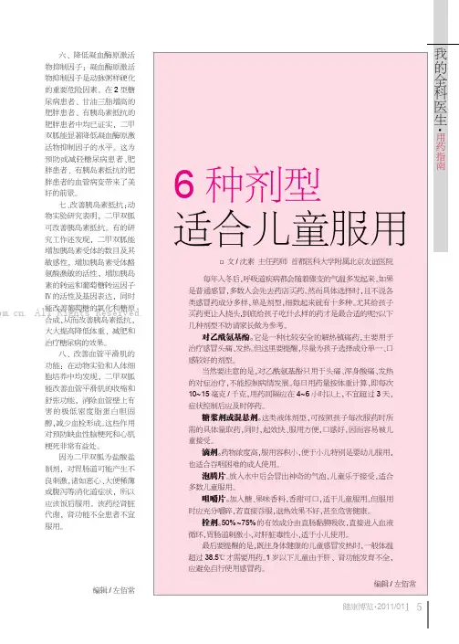 6种剂型适合儿童服用