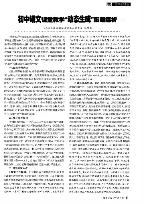 初中语文课堂教学“动态生成”策略探析