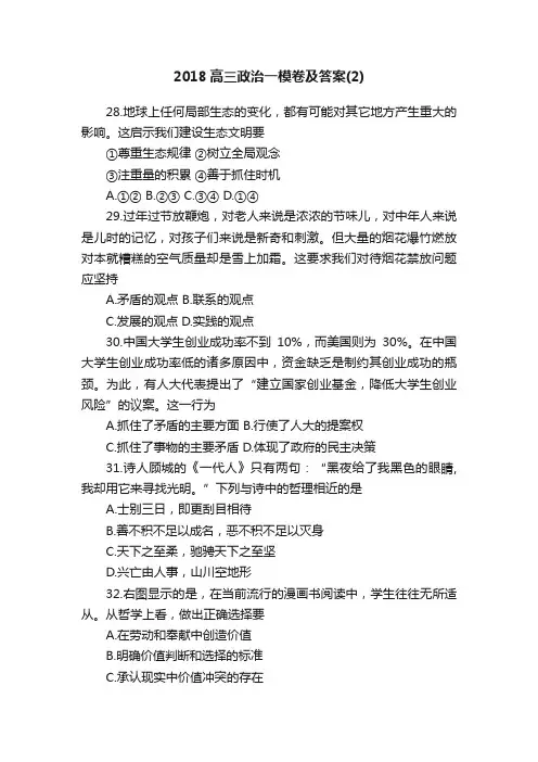 2018高三政治一模卷及答案（2）