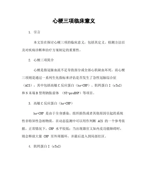 心梗三项临床意义