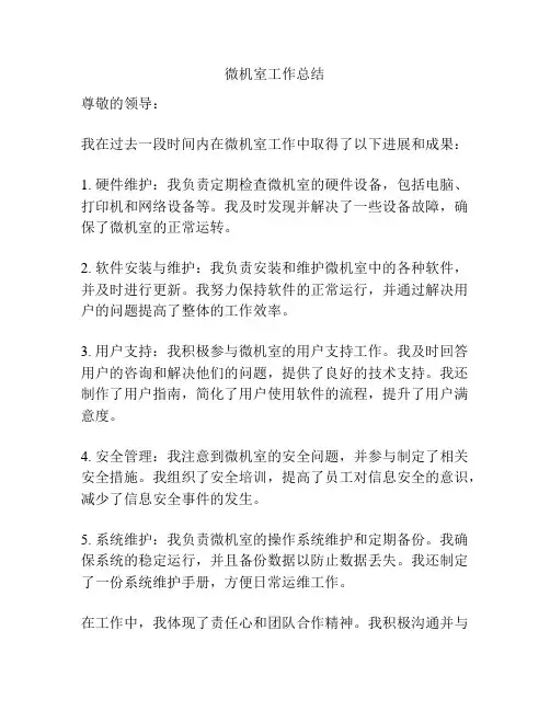 微机室工作总结