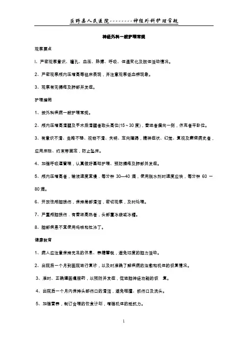 神经外科常规