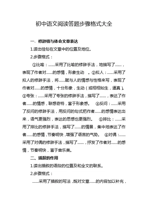 初中语文阅读答题步骤格式大全