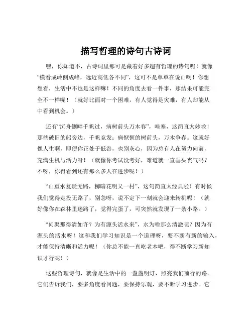 描写哲理的诗句古诗词